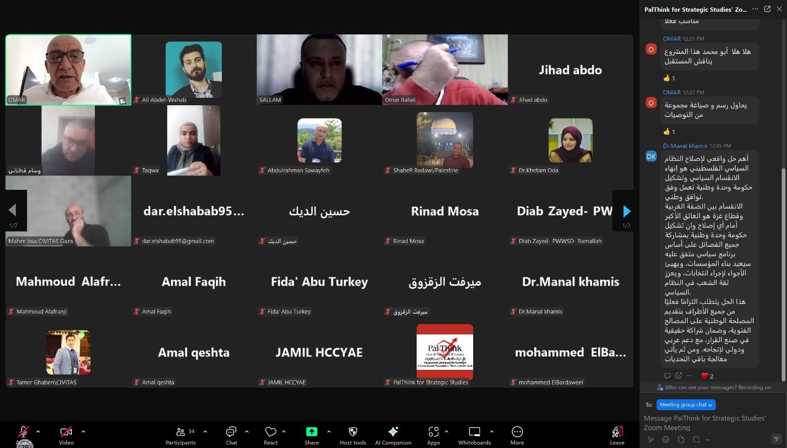 بال ثينك للدراسات الاستراتيجية تواصل مشروع  إستشراف مستقبل  فلسطين