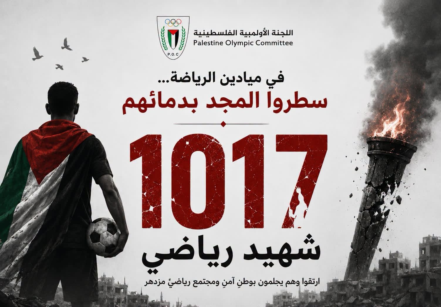 الأولمبية الفلسطينية: 1016 شهيدًا من الحركة الرياضية والكشفية منذ بدء حرب الإبادة 