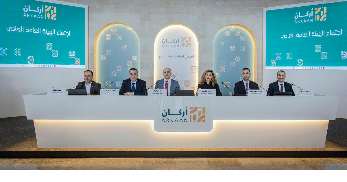 الهيئة العامة لأركان العقارية تعقد اجتماعها السنوي العادي