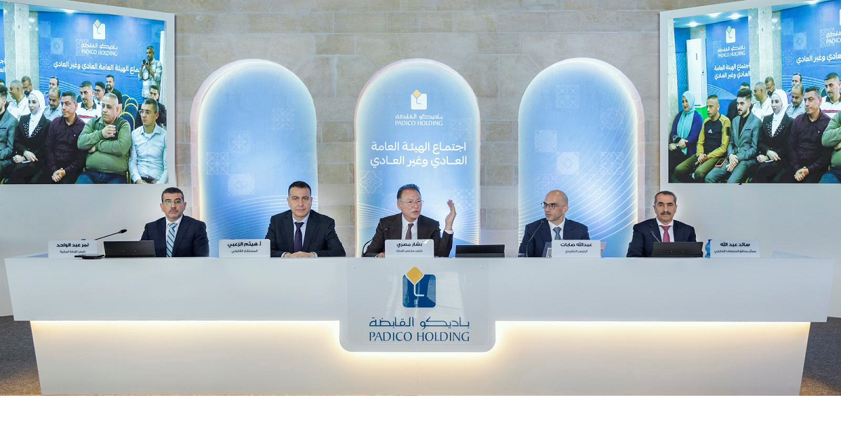 الهيئة العامة لباديكو تعقد اجتماعها السنوي العادي الحادي والثلاثين