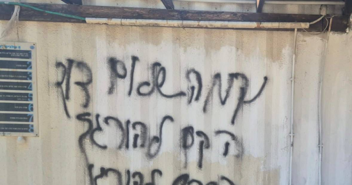 يهود وضعوا مسدسًا وخطوا عبارات انتقامية على مبنى للشرطة في "بيت إيل" 