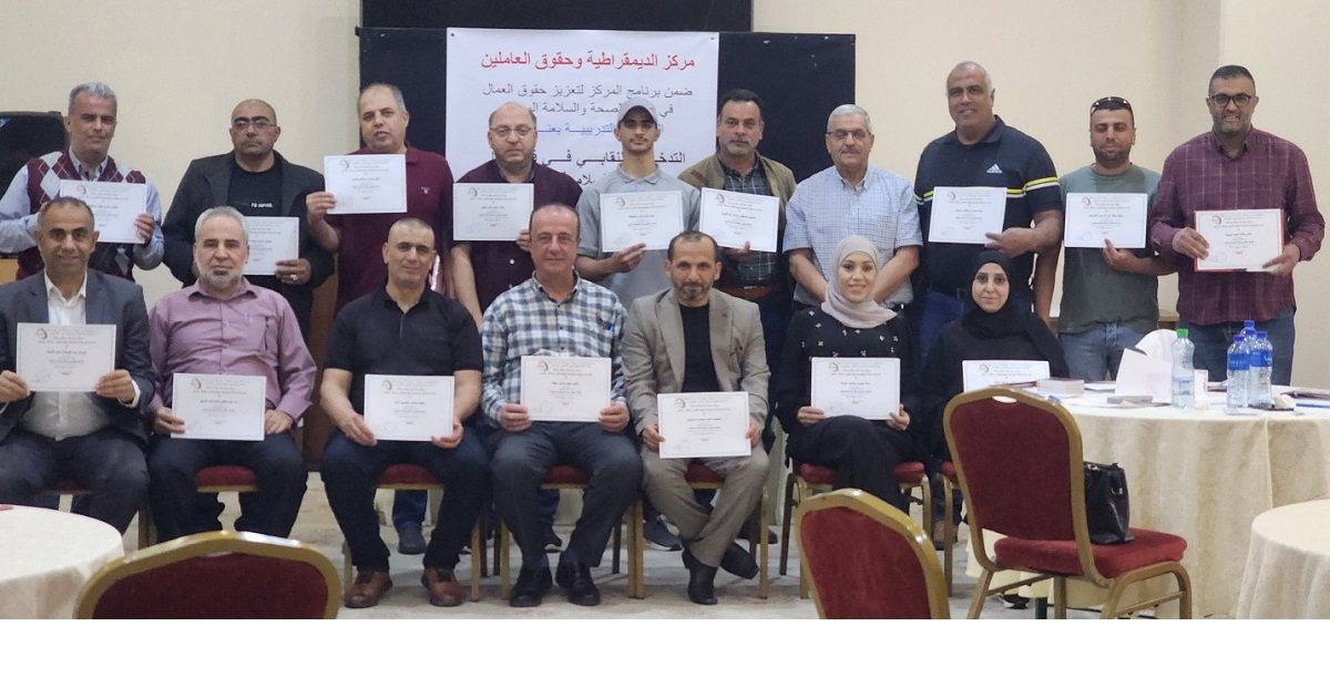 نقابيون يطالبون بتشكيل لجان الصحة والسلامة المهنية في النقابات وأماكن العمل