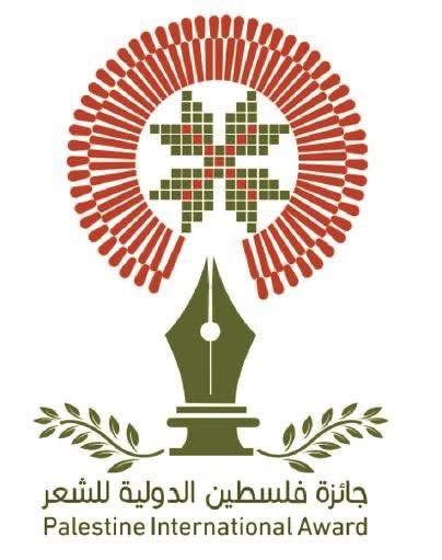 إطلاق  "جائزة فلسطين الدولية للشعر"