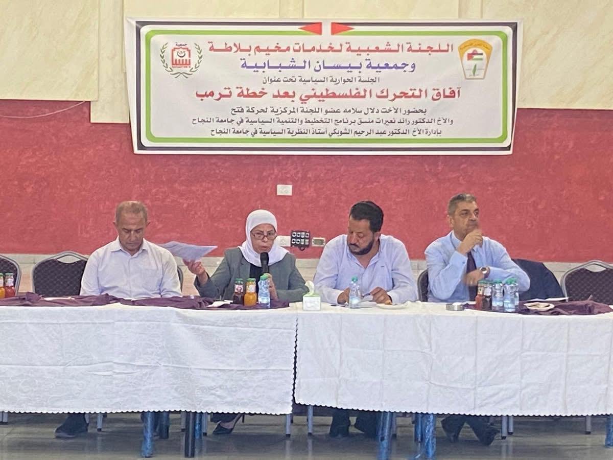 ندوة سياسية حوارية عقدتها اللجنة الشعبية لخدمات مخيم بلاطة 