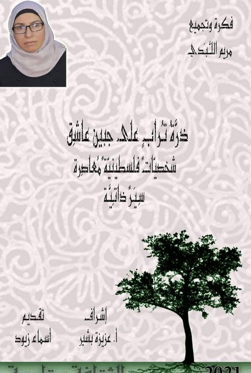 نص تقديمي لكتاب ذرة تراب على جبين عاشق 